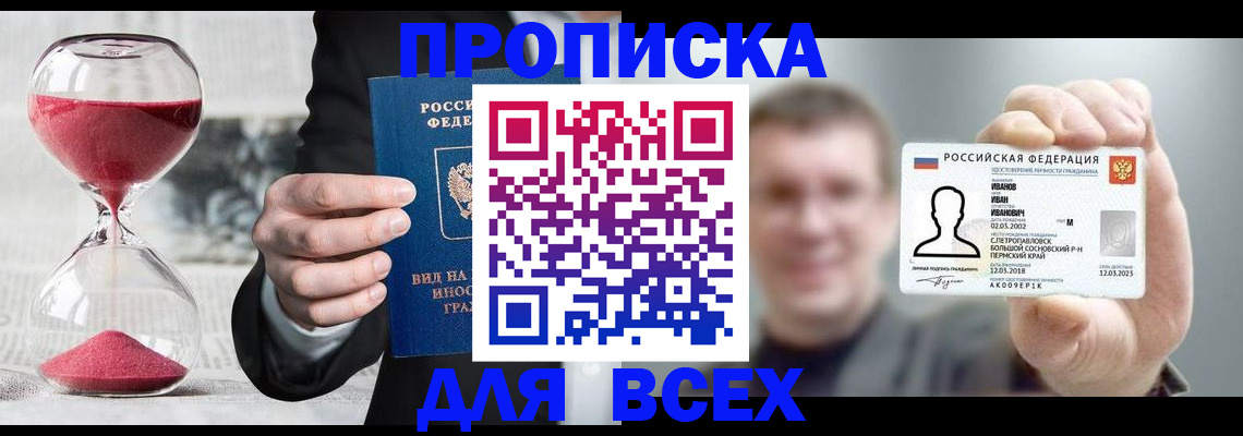 прописка в квартире в Орловской области