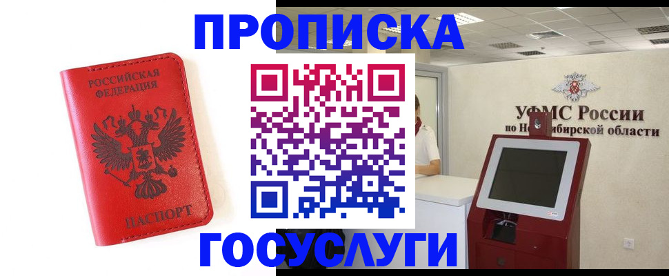 прописка гарантия в Орловской области